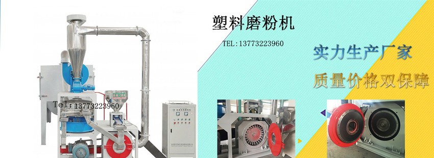 High-Quality Plastic Grinding Mill Manufacturer High-Quality Plastic Grinding Mill Manufacturer